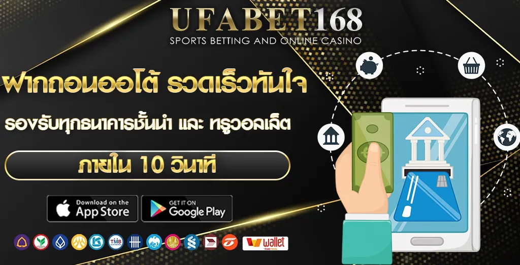 UFA168 ฝากถอน