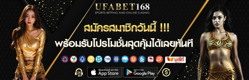 สมัคร UFA168