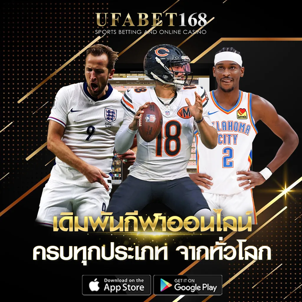 เดิมพันกีฬาออนไลน์ UFA168