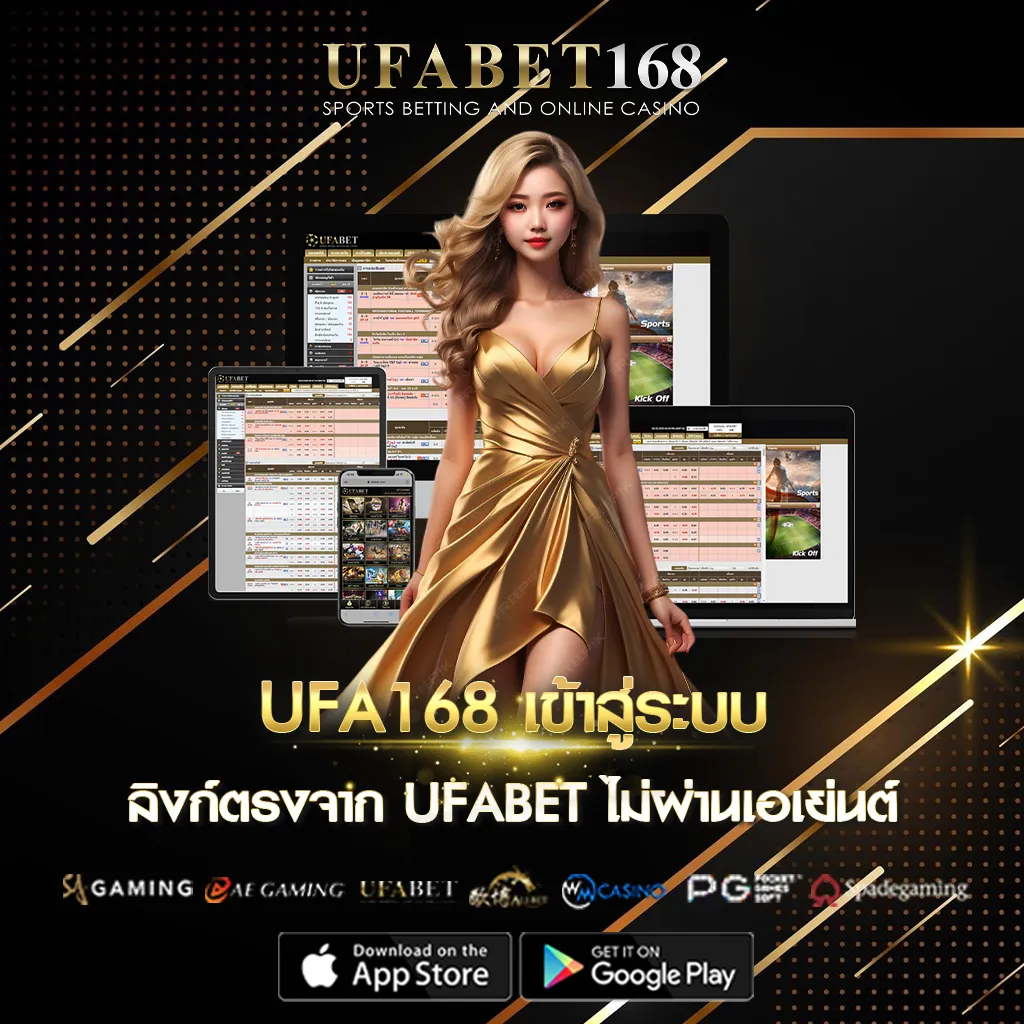 ทางเข้า UFA168