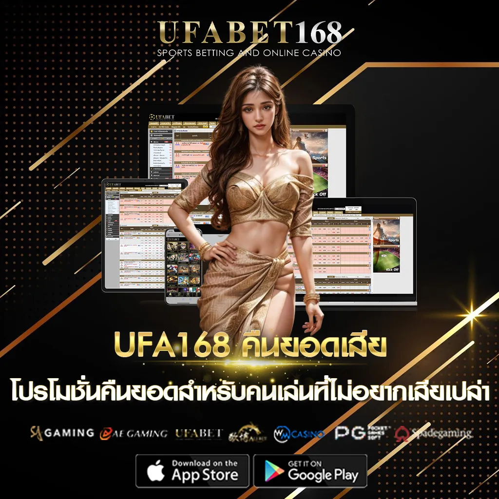 UFA168 คืนยอดเสีย