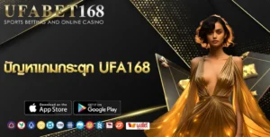 ปัญหาเกมกระตุก UFA168