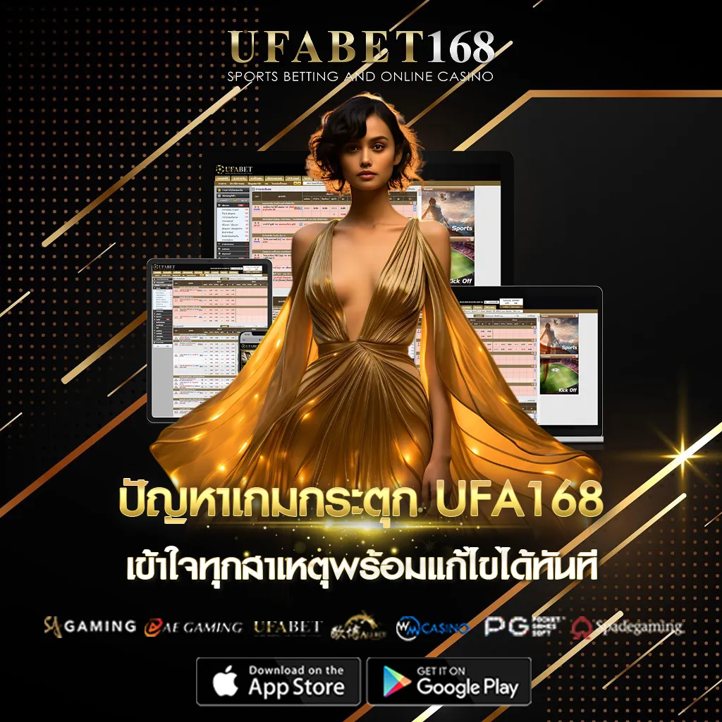 ปัญหาเกมกระตุก UFA168
