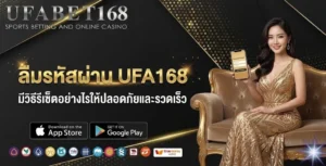 ลืมรหัสผ่าน UFA168