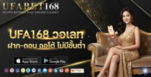 UFA168 วอเลท